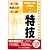 特殊無線技士国家試験問題解答集 第16版 (無線従事者国家試験問題解答集)