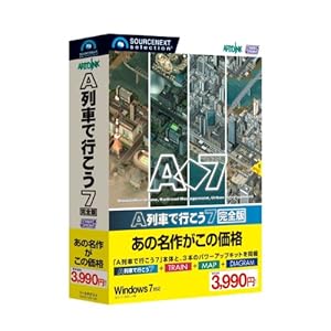 【クリックで詳細表示】A列車で行こう7 完全版