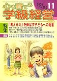 心を育てる学級経営 2006年 11月号 [雑誌]の画像