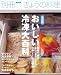 食材別おいしい冷凍大百科 (別冊NHKきょうの料理) 食材別おいしい冷凍大百科 (別冊NHKきょうの料理)