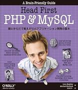 Head First PHP & MySQL ―頭とからだで覚えるWebアプリケーション開発の基本
