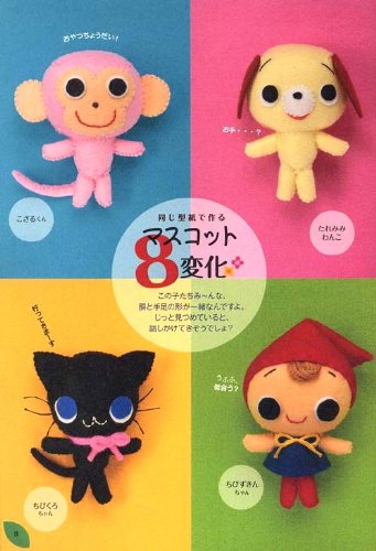 タバサナオミ手芸店 かわいいフェルトの小物たち ―手ぬいで作る全86点