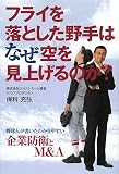 フライを落とした野手はなぜ空を見上げるのか?