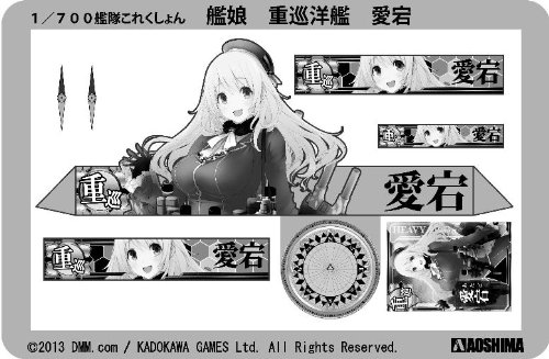 1/700 艦隊これくしょんプラモデルNo.02 艦娘 重巡洋艦 愛宕
