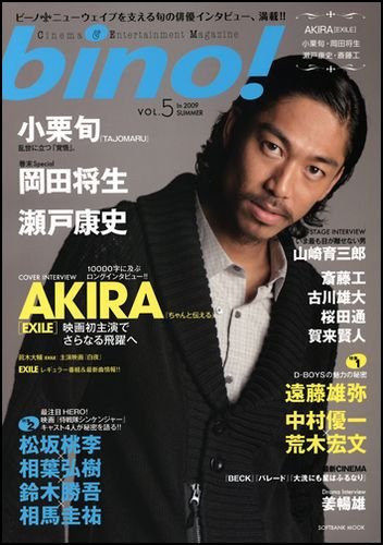 bino! Vol.5 (SOFTBANK MOOK)