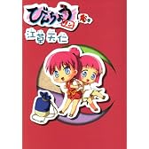 びんちょうタン(3) (BLADE COMICS)