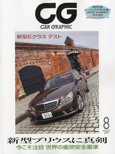 Cover image : CG (カーグラフィック) 2009年 08月号 [雑誌]