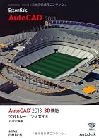 AutoCAD 2013 3D機能 公式トレーニングガイド (Autodesk official training gui)