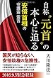 自称“元首"の本心に迫る ~安倍首相の守護霊霊言~ (OR books)