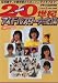 20世紀アイドルスター大全集―お宝保存版 (Part3) (デラックス近代映画)