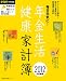 毎日元気に！　2012日記兼用　年金生活健康家計簿―やりくりで節約！毎日の健康法で医療費も節約 (主婦の友生活シリーズ)