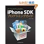 �T���v���v���O��������w�� iPhone SDK �v���O���~���O�K�C�h