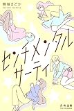 センチメンタル☆サーティ