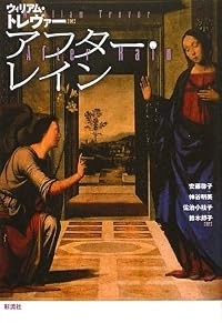 アフター・レイン