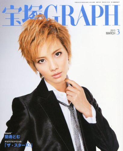 宝塚 GRAPH (グラフ) 2013年 03月号 [雑誌]