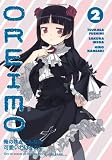 Oreimo, Vol. 2