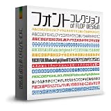 フォントコレクション(約200フォント（120書体以上）収録の超お買い得フォント)　font collection