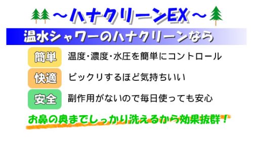 Cover image : ハナクリーンEX(鼻洗浄)