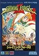 Shining Force II - Megadrive - JAP