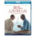 �ō��̐l���̌����� [Blu-ray]