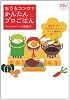 おうちコンロで かんたんプロごはん (コミュニケーションムック)