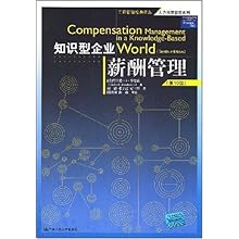 知识型企业薪酬管理(第10版)(工商管理经典译