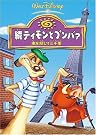 続ティモンとプンバァ...