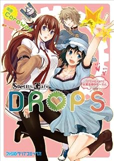 STEINS;GATE DROPS (ファミ通クリアコミックス)