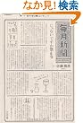 毎月新聞 (中公文庫)