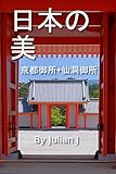 日本の美　京都御所＋仙洞御所　写真集