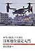 前泊 博盛: 本当は憲法より大切な「日米地位協定入門」 (「戦後再発見」双書2)