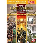 [価格改定版]シヴィライゼーション4 【完全日本語版】デラックスパック
