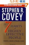 The 7 Habits of Highly Effective People