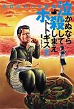 泣かぬなら殺してしまえホトトギス2
