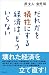 だれかを犠牲にする経済は、もういらない