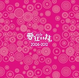 愛狂います。2006-2012 [Aタイプ]