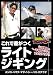みんなのフィッシンぐぅ~vol.9 これで差がつくライトジギング [DVD]