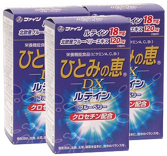 ひとみの恵ＤＸルテイン・ブルーベリー【３本セット】ファイン【送料無料！(離島除く)】