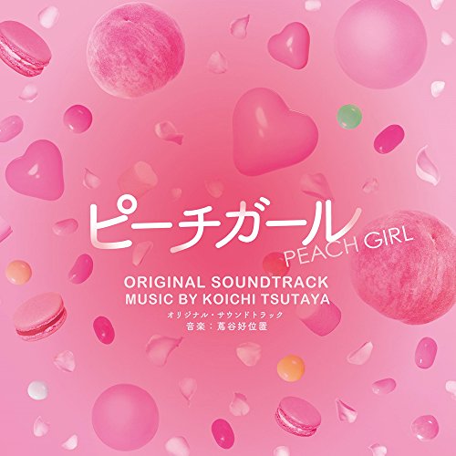 「ピーチガール」オリジナル・サウンドトラック 蔦谷好位置