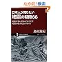 ���{�l���m�肽���n�k�̋^��66 �n�k���������{�����炱�� �m���̔������Y�ꂸ��! (�T�C�G���X�E�A�C�V��)
