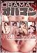 ���Хޥ� ��Ф�! Yes, we can![DVD]