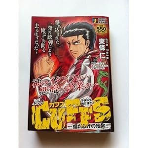 Cuffs �s�Ǔ]�����͒N��!!�\�����炯�̒n�} (SHUEISHA JUMP REMIX)