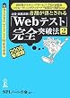 �K���E�A�E����!�yWEB�e�X�e�B���O�T�[�r�X�ETG-WEB�E���N���[�e�B���O�E�B�U�[�h�EWEB-IMR�΍��p�z 8�������Ƃ����uWeb�e�X�g�v���S�˔j�@ �y2�z 2009�N�x��