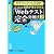 必勝・就職試験!【WEBテスティングサービス・TG-WEB・リクルーティングウィザード・WEB-IMR対策用】 8割が落とされる「Webテスト」完全突破法 【2】 2009年度版