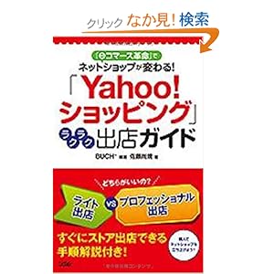 �uYahoo!�V���b�s���O�v���N���N�o�X�K�C�h