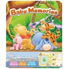 ベビープー おたんじょうきろく