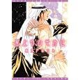 星よりひそかに<br>高井戸 あけみ <br>新書館<br>600円<br>ISBN:9784403662942