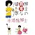 博士の異常な健康―文庫増毛版 (幻冬舎文庫)