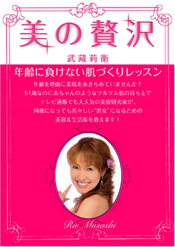 美の贅沢  年齢に負けない肌づくりレッスン