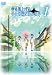 空を見上げる少女の瞳に映る世界 1巻 [DVD]